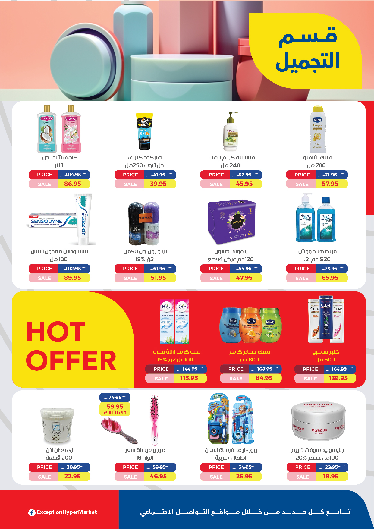 exception offers from 18nov to 30nov 2024 عروض اكسبشن من 18 نوفمبر حتى 30 نوفمبر 2024 صفحة رقم 15